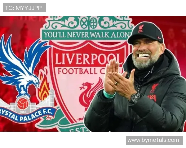 利物浦主场迎战水晶宫期待三分争夺激烈对决即将上演