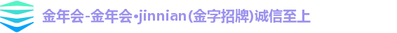 金年会
